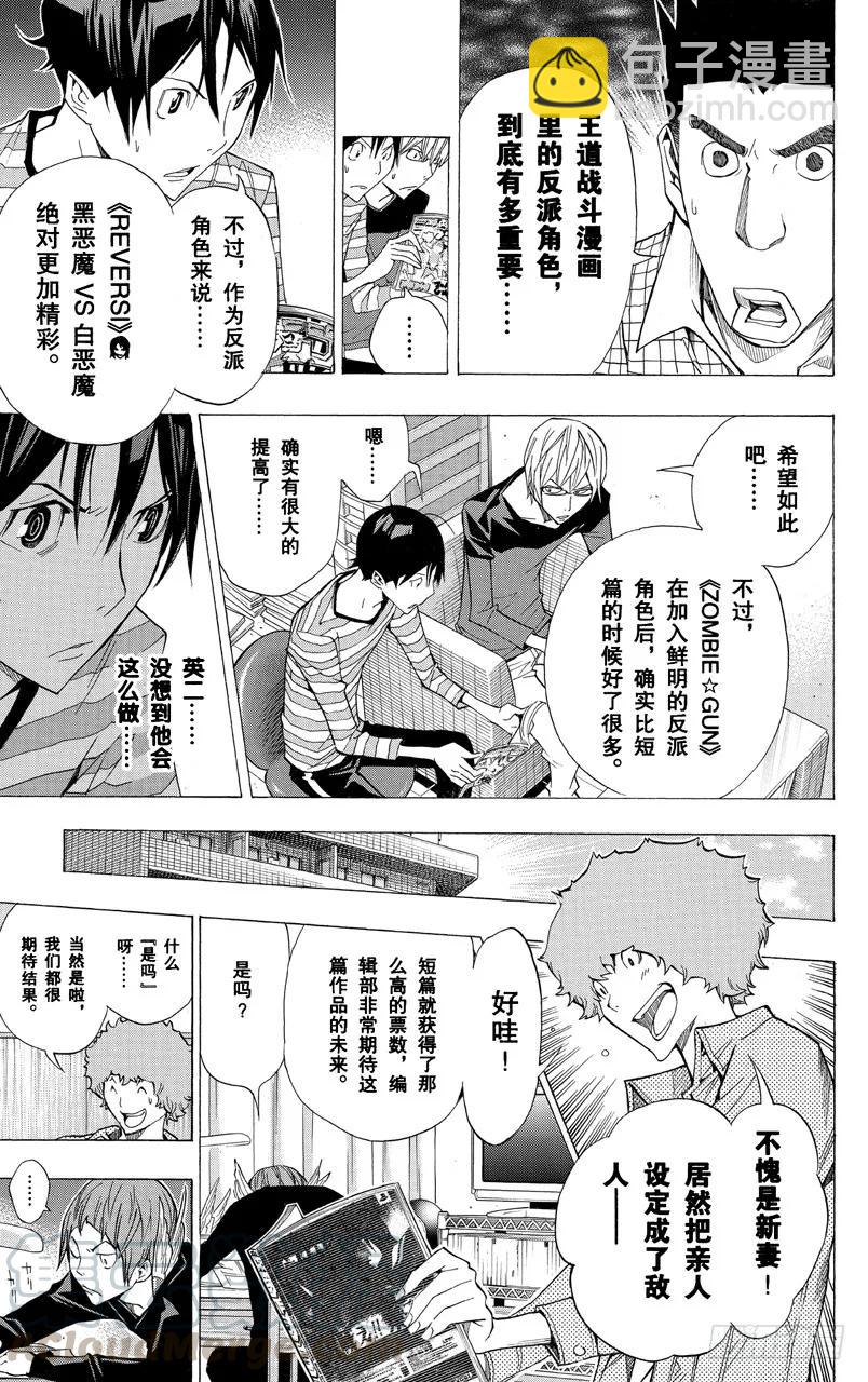 爆漫王。 - 第157話 反派角色與角色更換 - 5