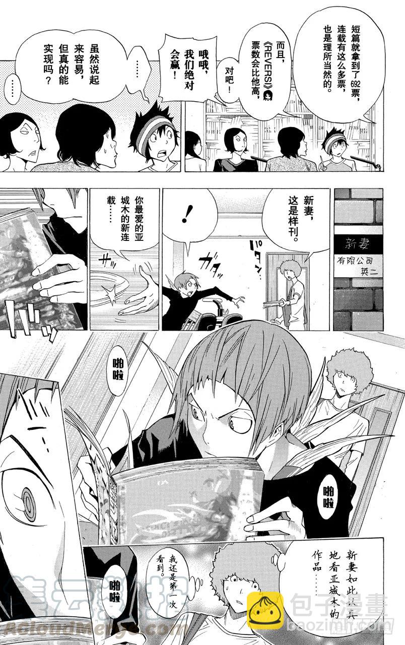 爆漫王。 - 第157話 反派角色與角色更換 - 2