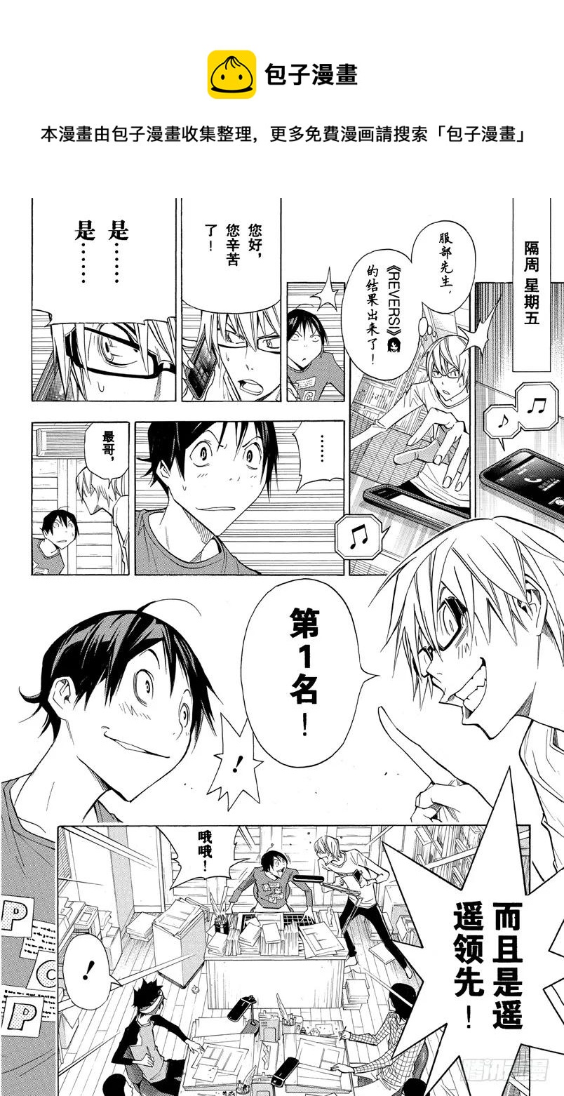 爆漫王。 - 第157話 反派角色與角色更換 - 3