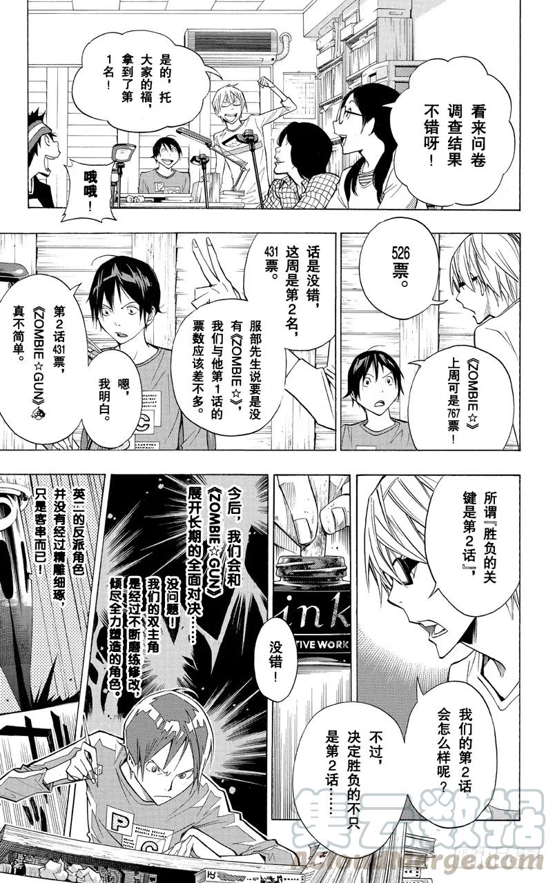 爆漫王。 - 第157話 反派角色與角色更換 - 4