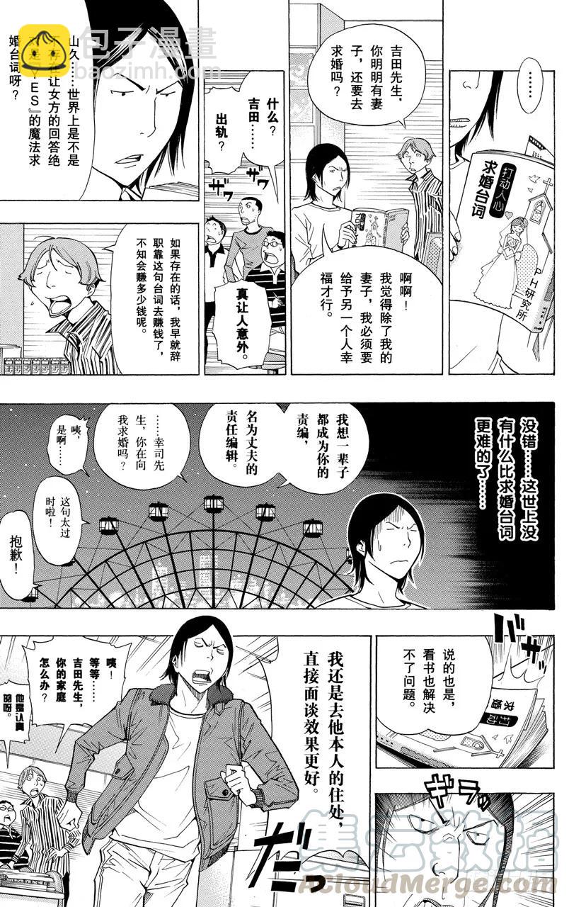 第159话 快节奏与摩天轮-第159话