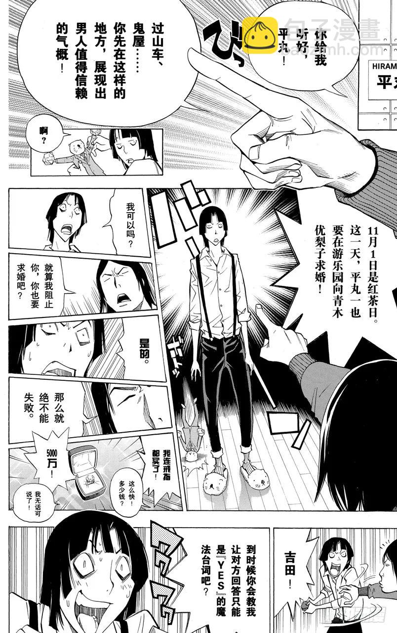 第159话 快节奏与摩天轮-第159话