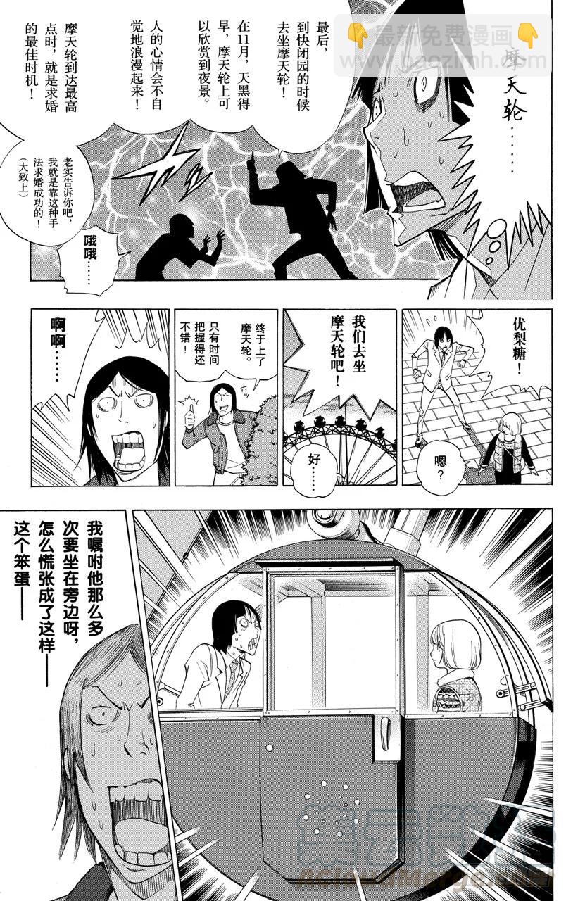 第159话 快节奏与摩天轮-第159话