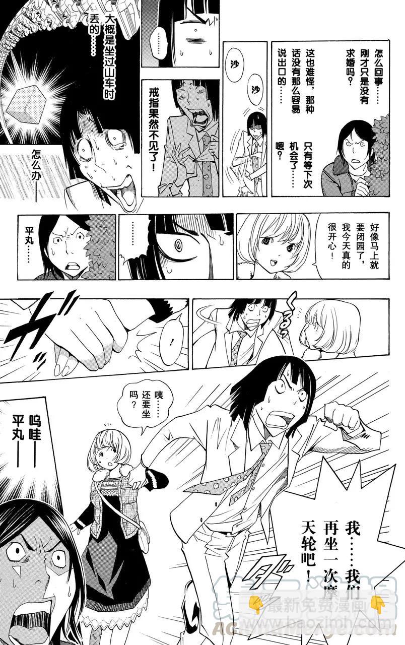 第159话 快节奏与摩天轮-第159话