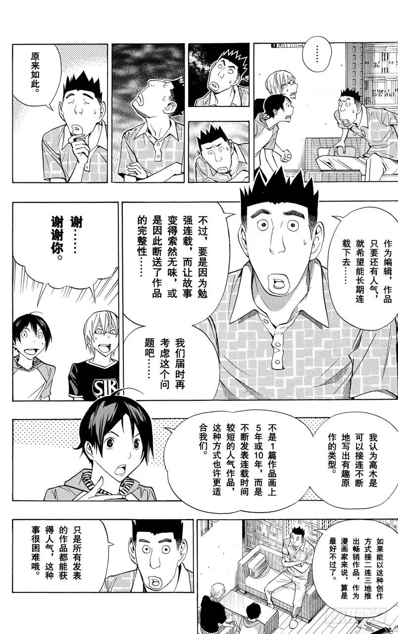 第159话 快节奏与摩天轮-第159话