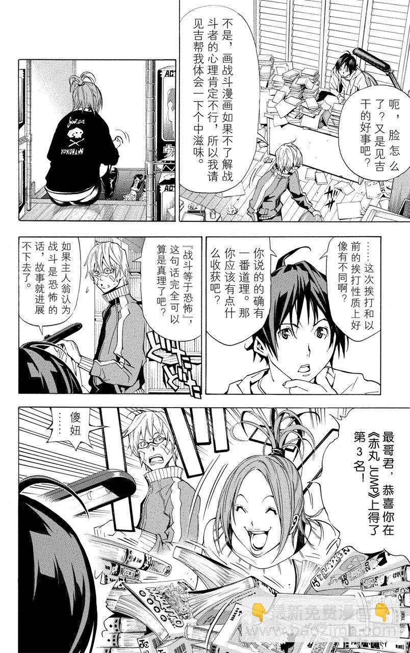 第17话 战斗与临摹-第17话