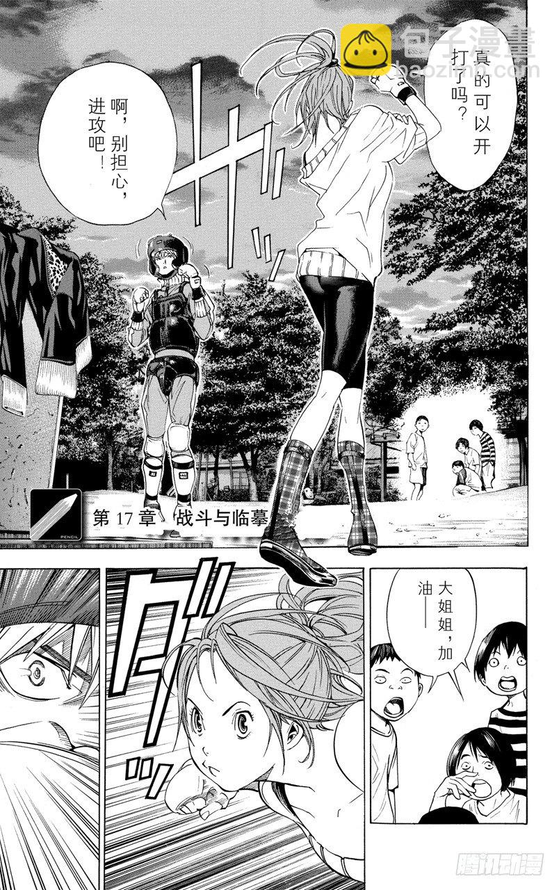 第17话 战斗与临摹-第17话