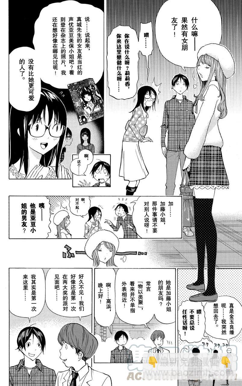 第161话 歇口气与联谊会-第161话