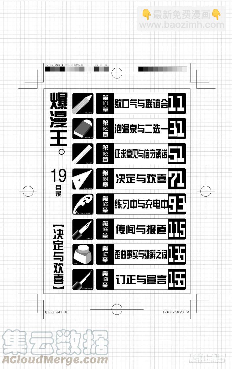 第161话 歇口气与联谊会-第161话