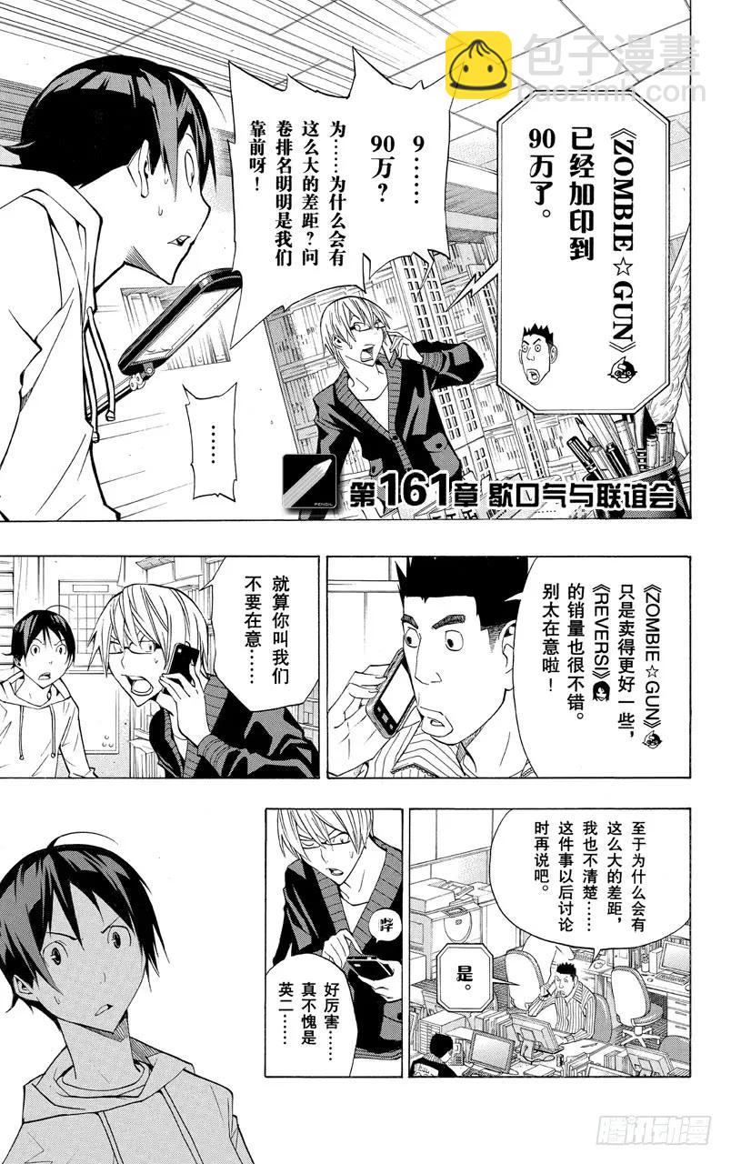 第161话 歇口气与联谊会-第161话