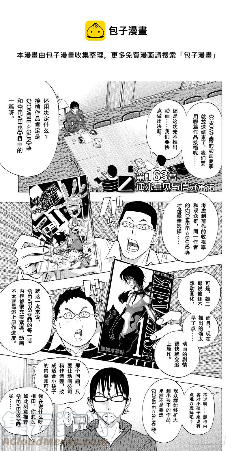 第163话 征求意见与信守承诺-第163话