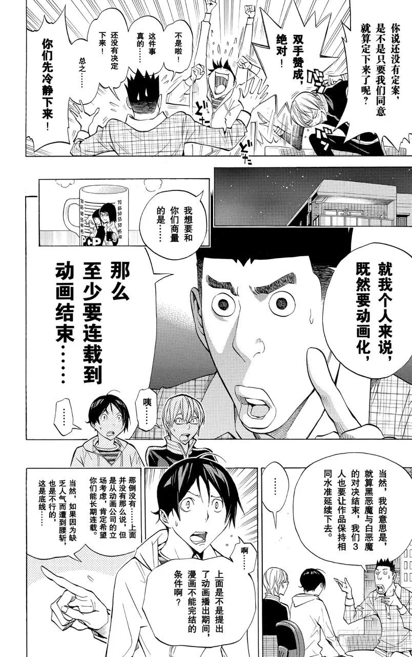 第163话 征求意见与信守承诺-第163话