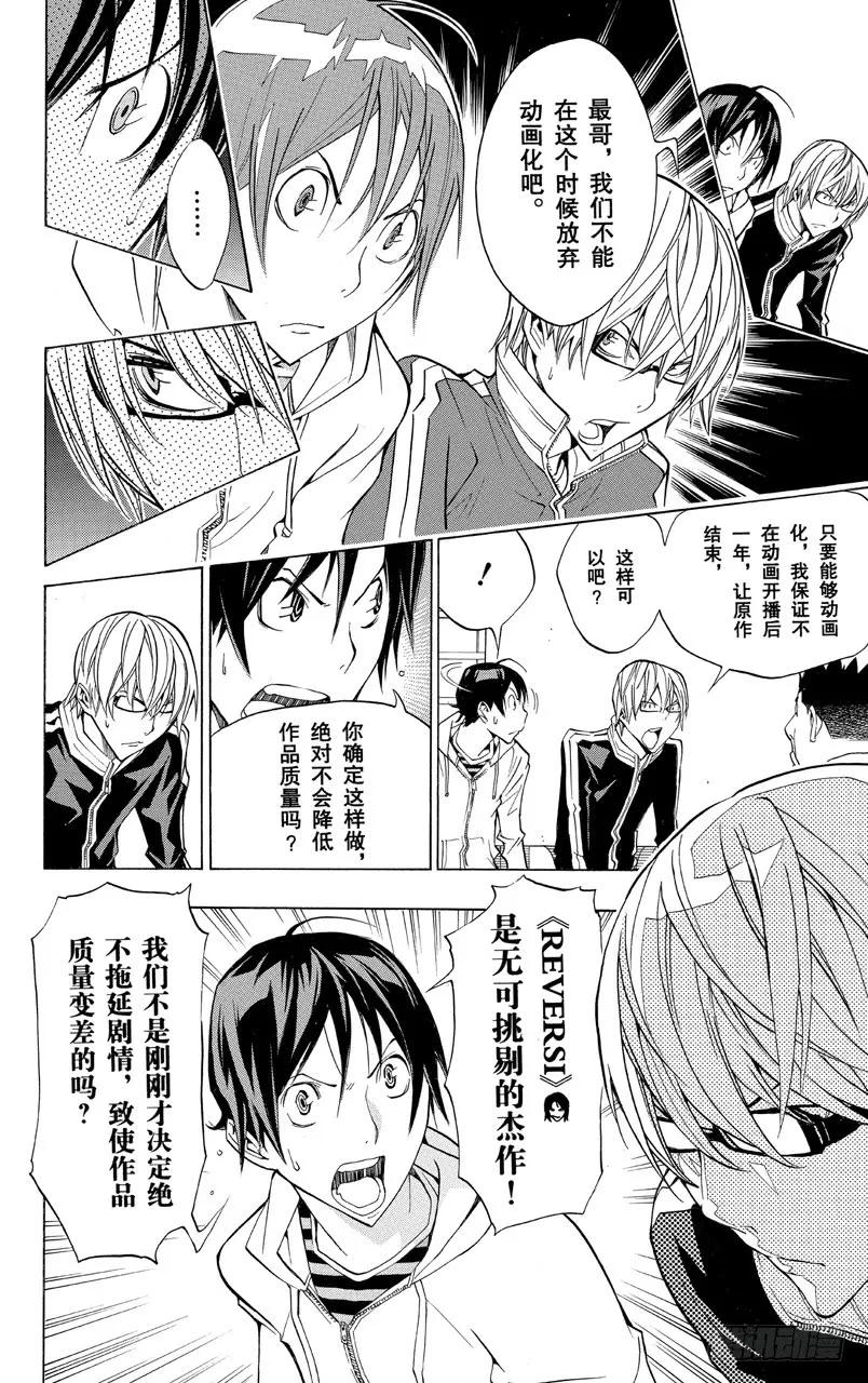 第163话 征求意见与信守承诺-第163话