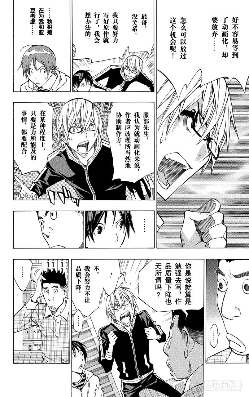 第163话 征求意见与信守承诺-第163话