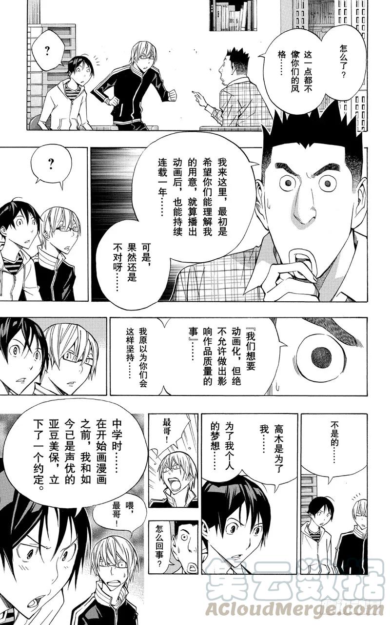 第163话 征求意见与信守承诺-第163话