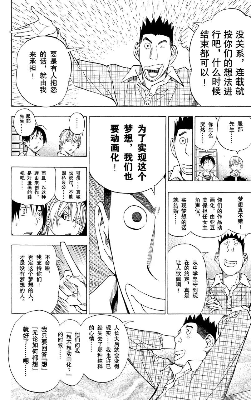 第163话 征求意见与信守承诺-第163话