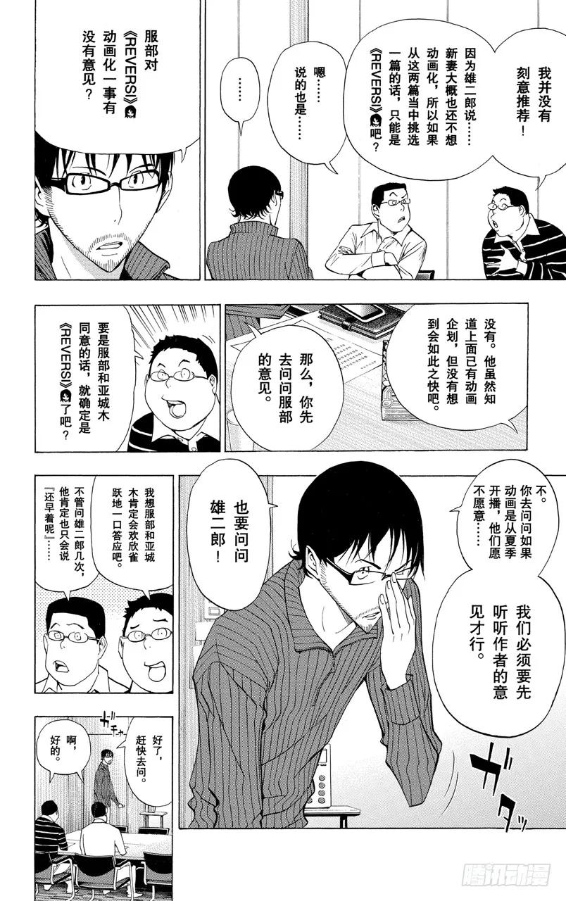 第163话 征求意见与信守承诺-第163话