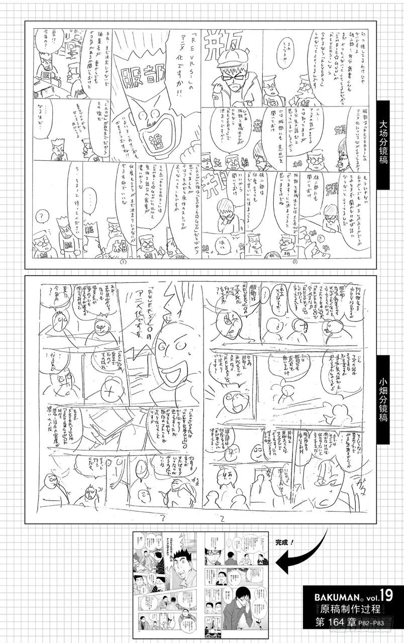 第163话 征求意见与信守承诺-第163话