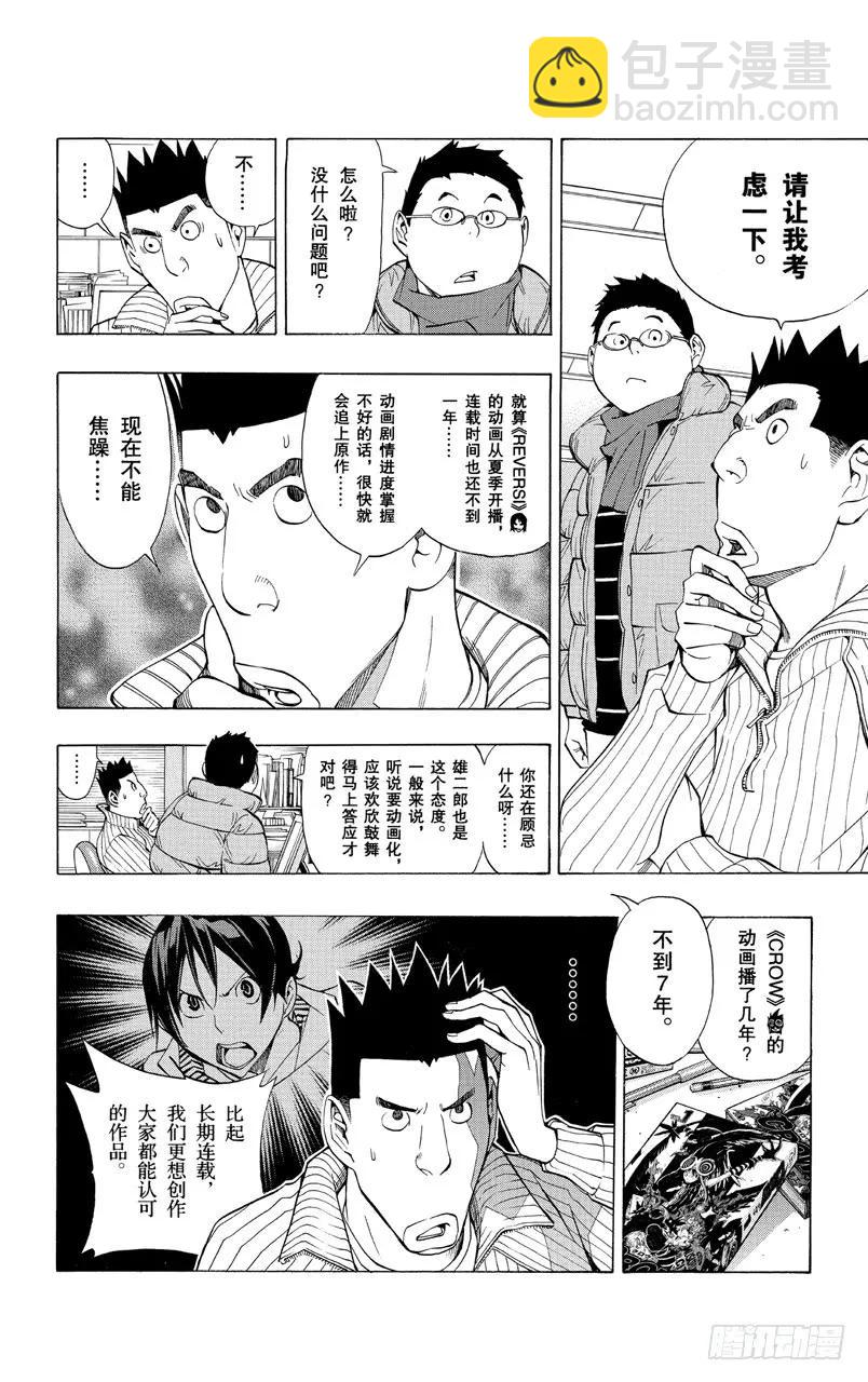 第163话 征求意见与信守承诺-第163话