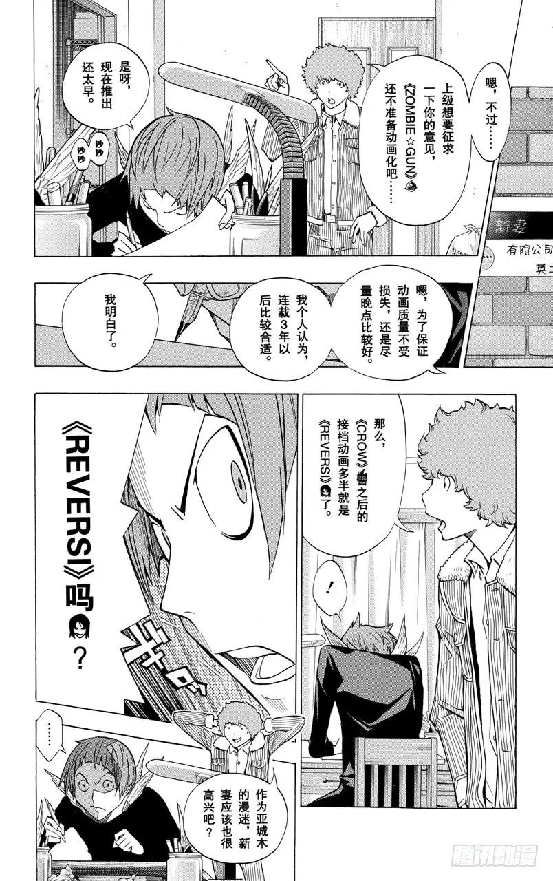 第163话 征求意见与信守承诺-第163话