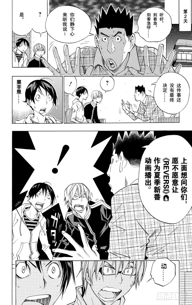 第163话 征求意见与信守承诺-第163话