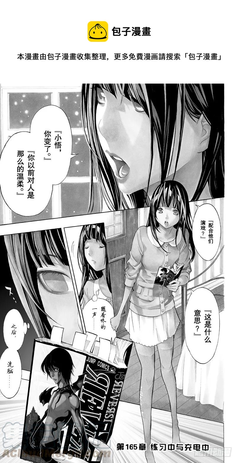 第165话 练习中与充电中-第165话