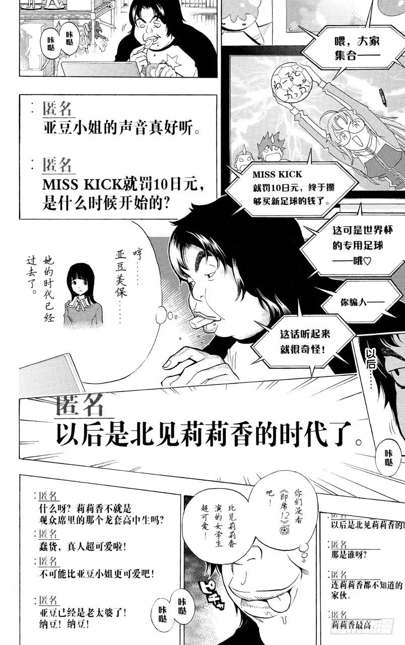 爆漫王。 - 第165話 練習中與充電中 - 5