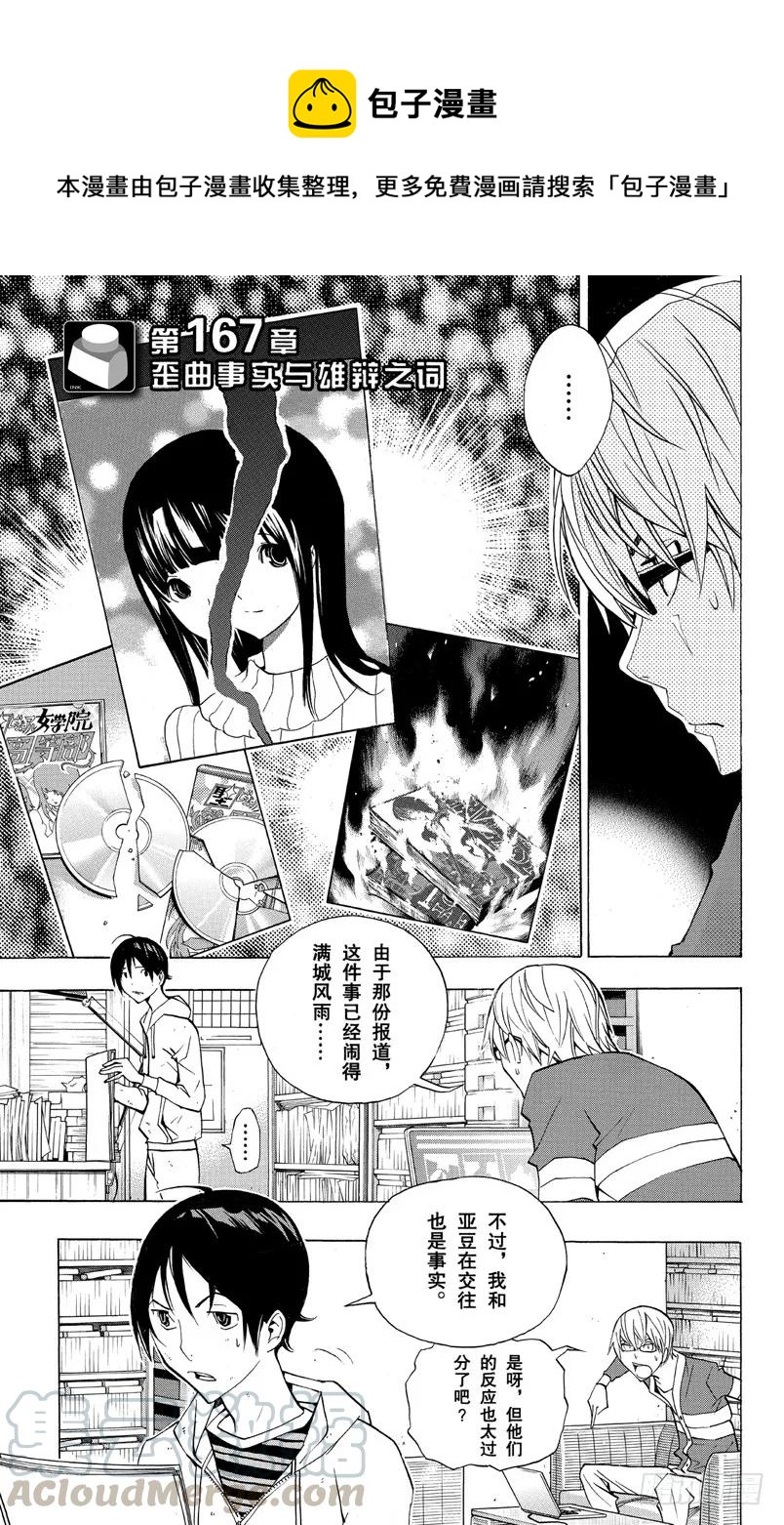 第167话 歪曲事实与雄辩之词-第167话