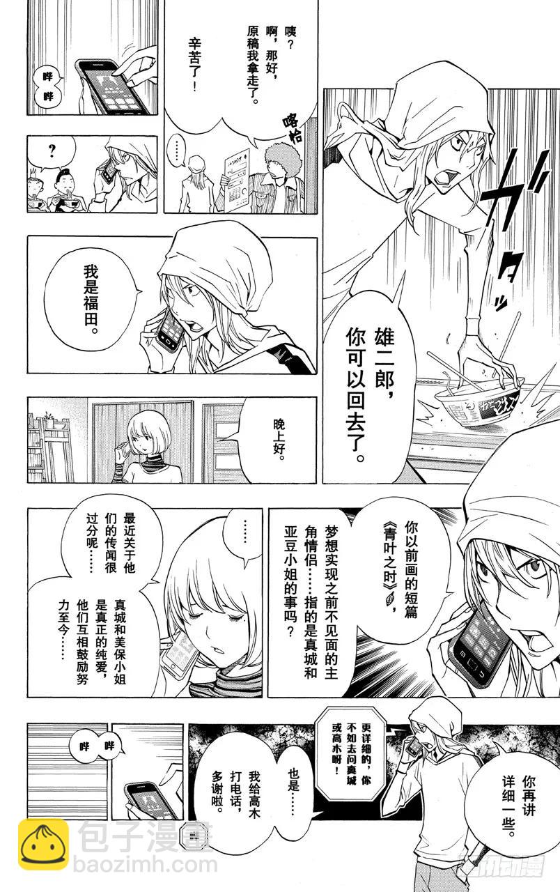 第167话 歪曲事实与雄辩之词-第167话