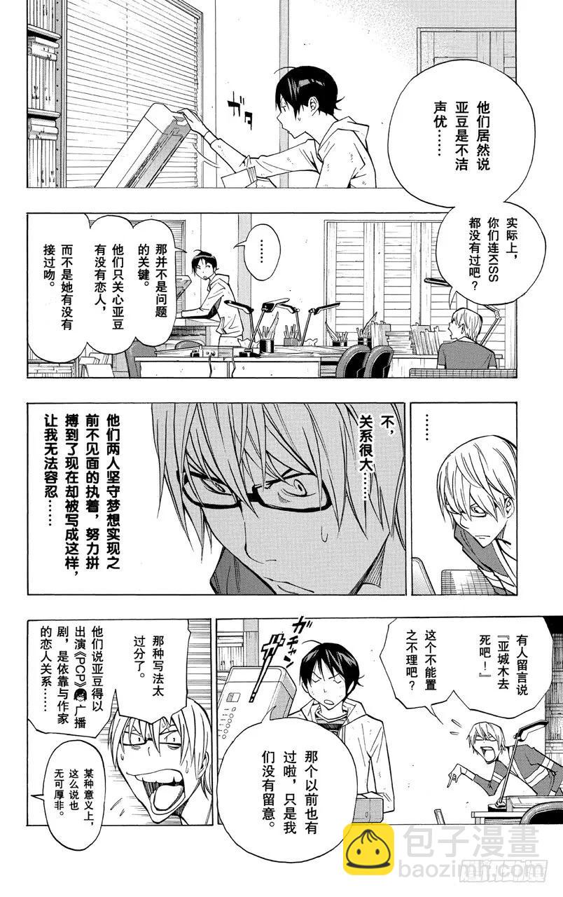 第167话 歪曲事实与雄辩之词-第167话