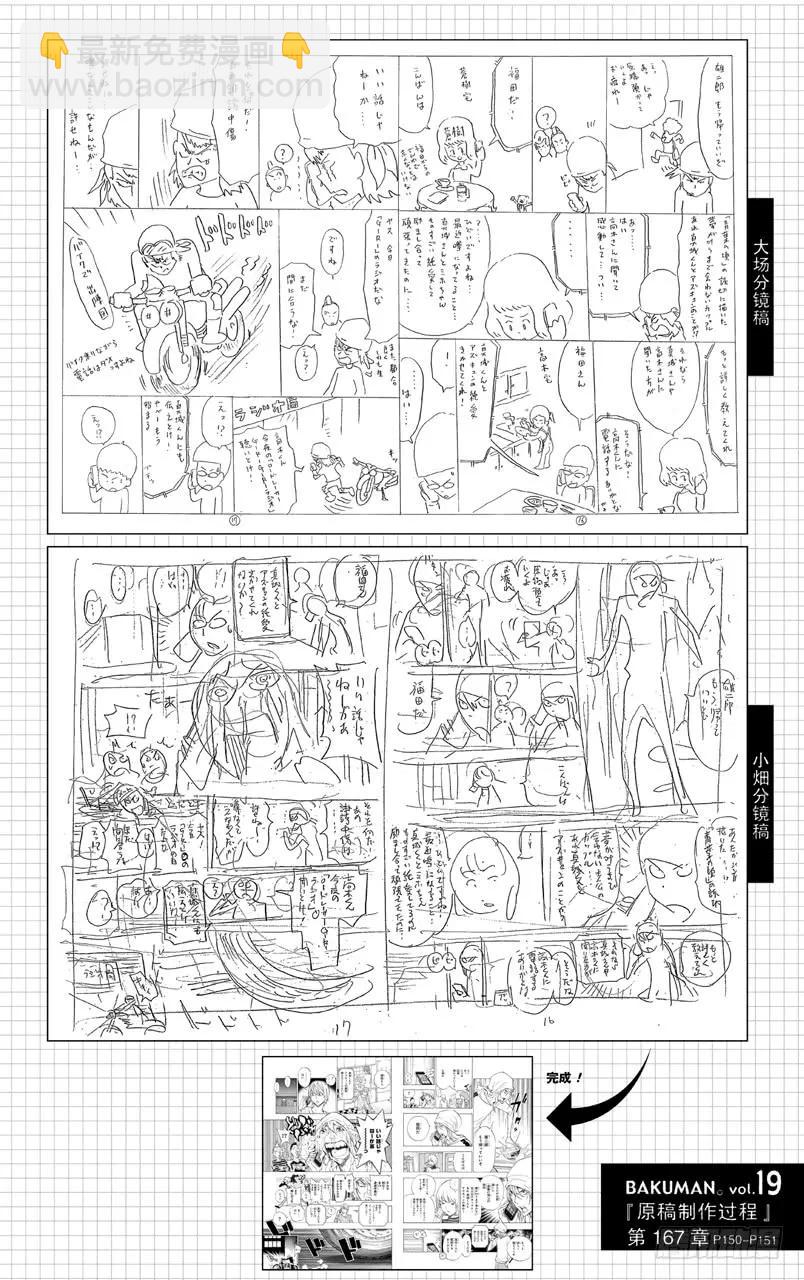 第167话 歪曲事实与雄辩之词-第167话