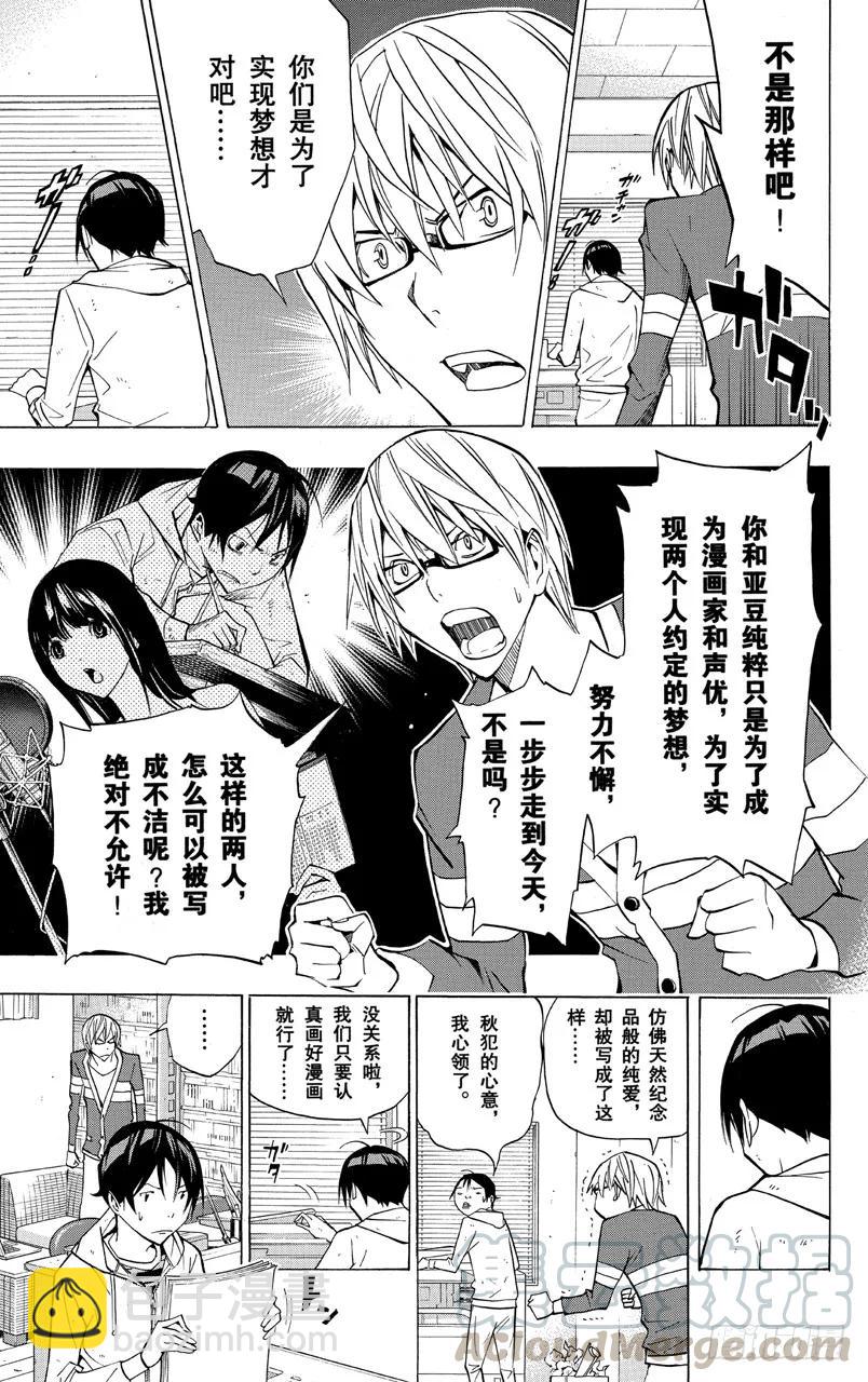 第167话 歪曲事实与雄辩之词-第167话