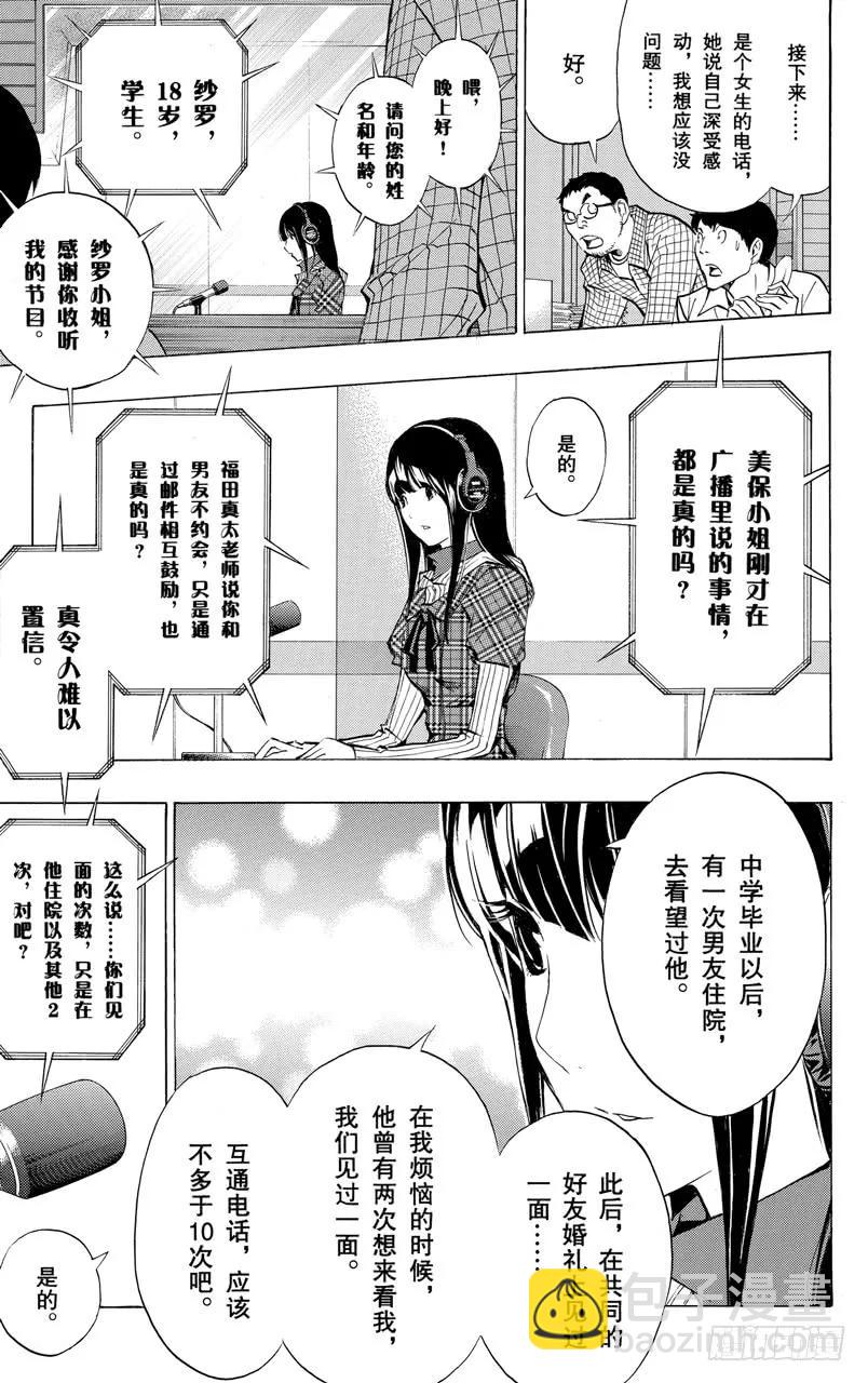 第169话 心声与反响-第169话