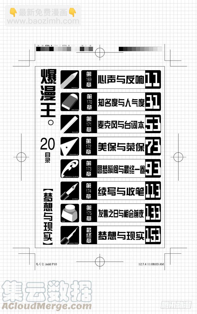 第169话 心声与反响-第169话