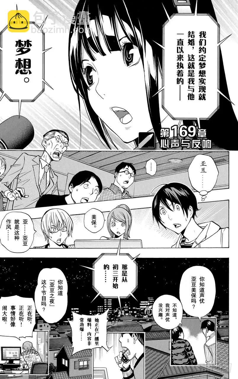 第169话 心声与反响-第169话