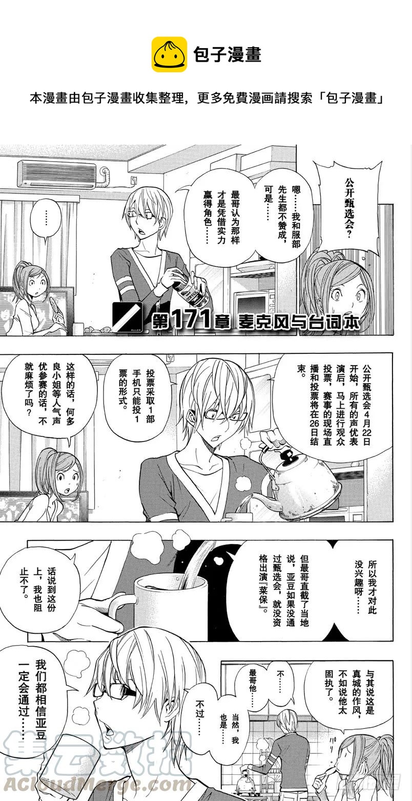 第171话 麦克风与台词本-第171话