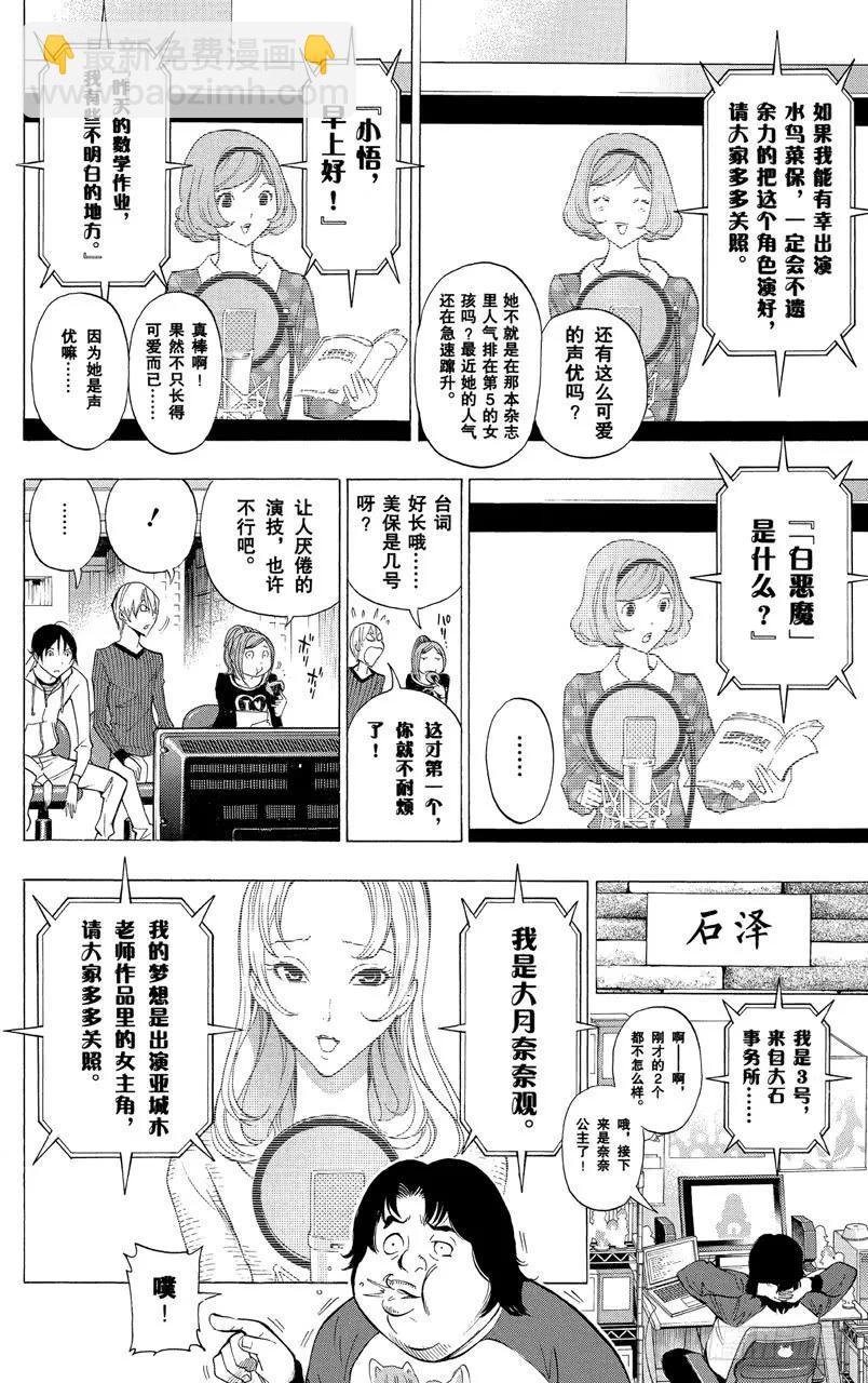 第171话 麦克风与台词本-第171话