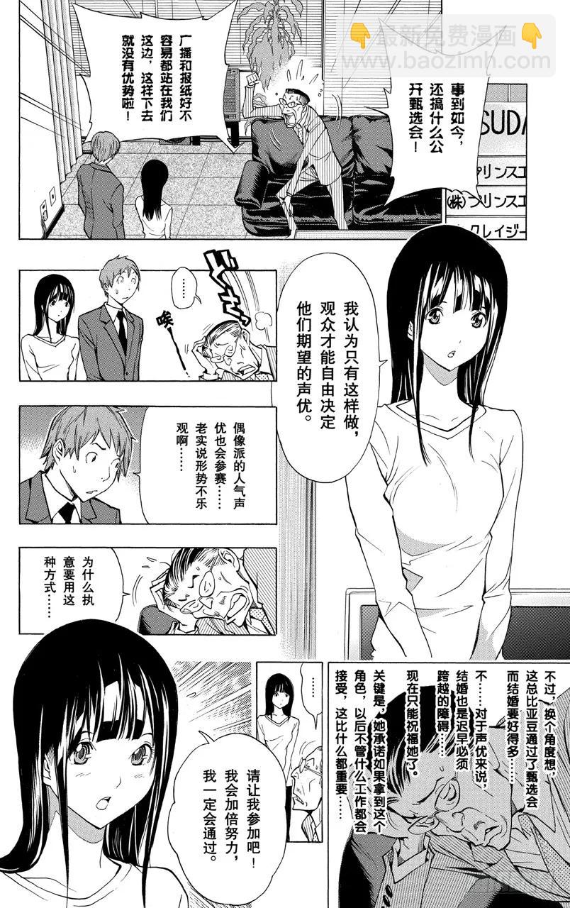 第171话 麦克风与台词本-第171话