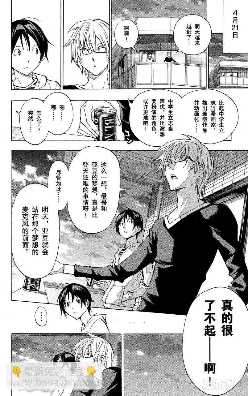 第171话 麦克风与台词本-第171话