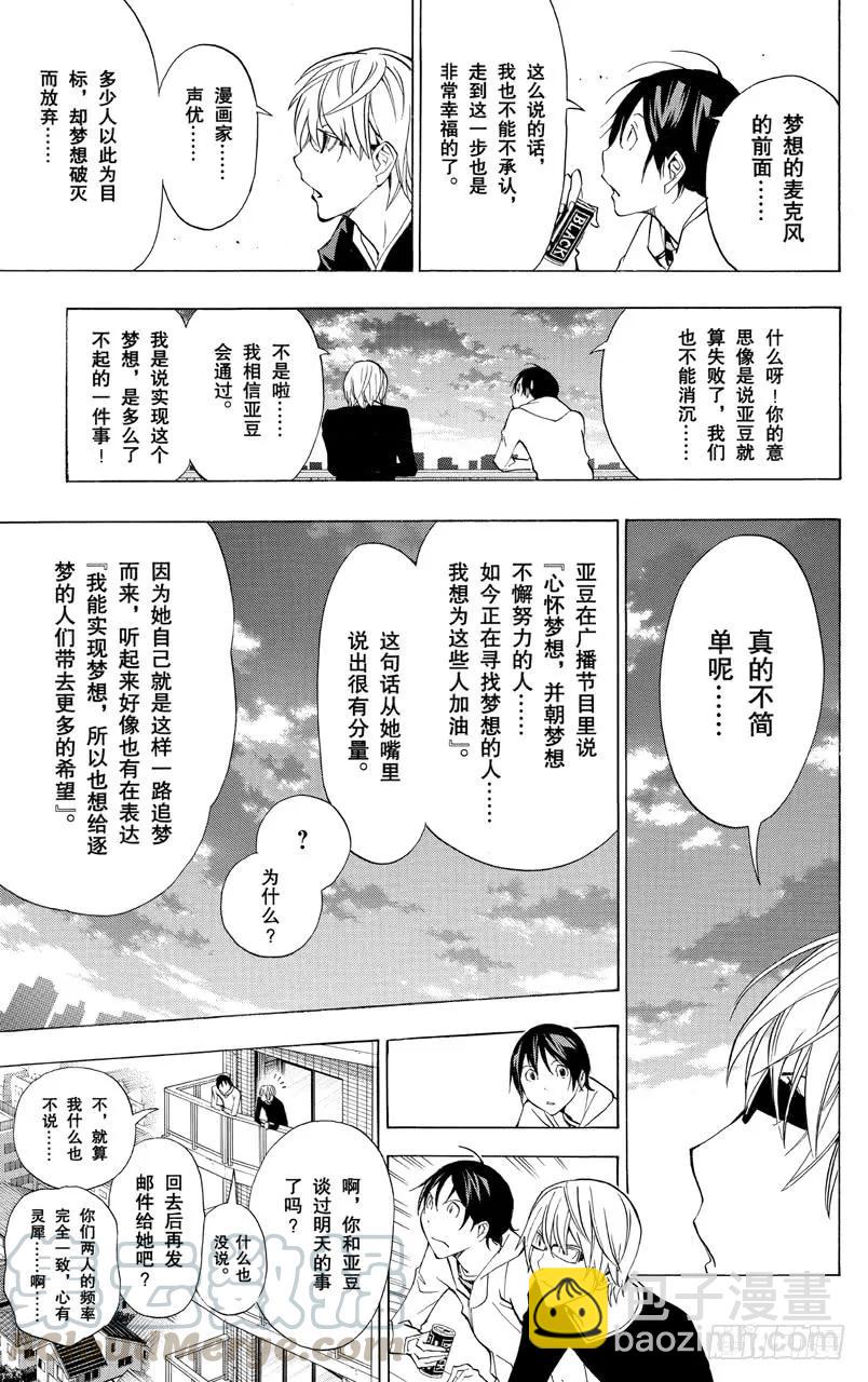 第171话 麦克风与台词本-第171话