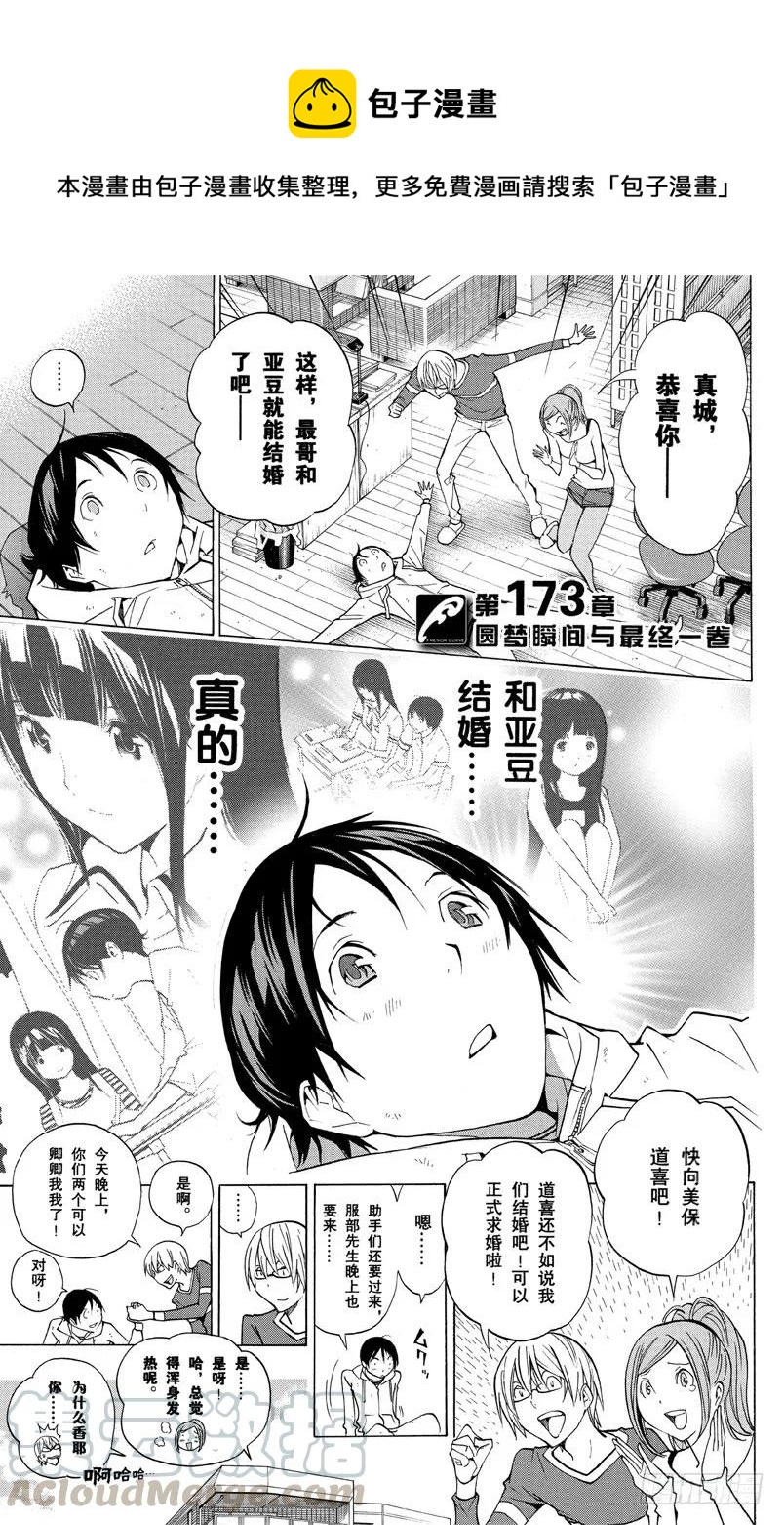 第173话 圆梦瞬间与最终一卷-第173话
