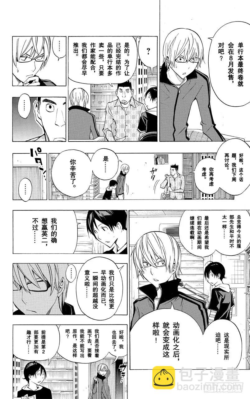 第173话 圆梦瞬间与最终一卷-第173话