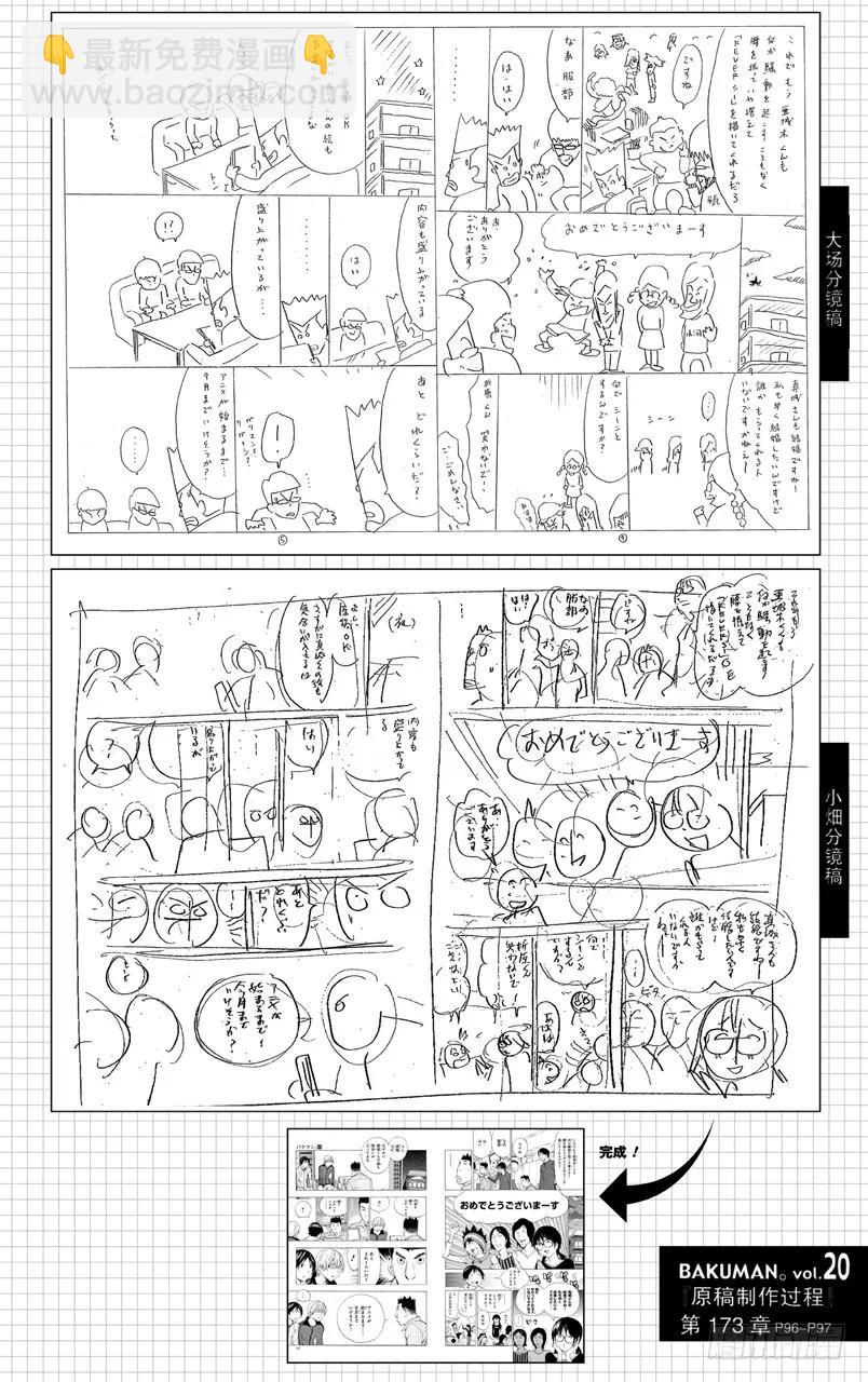 第173话 圆梦瞬间与最终一卷-第173话