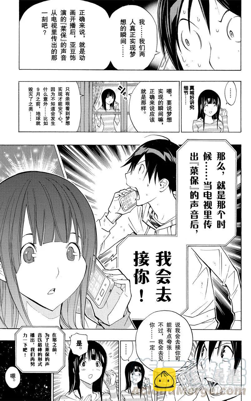 第173话 圆梦瞬间与最终一卷-第173话