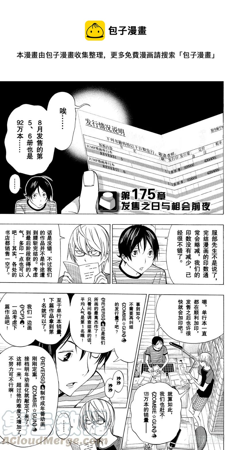 第175话 发售之日与相会前夜-第175话