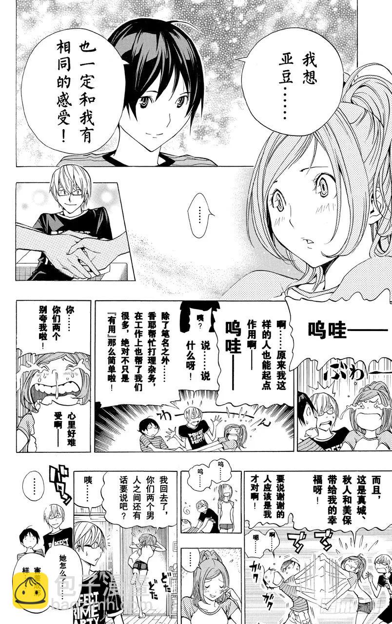 第175话 发售之日与相会前夜-第175话