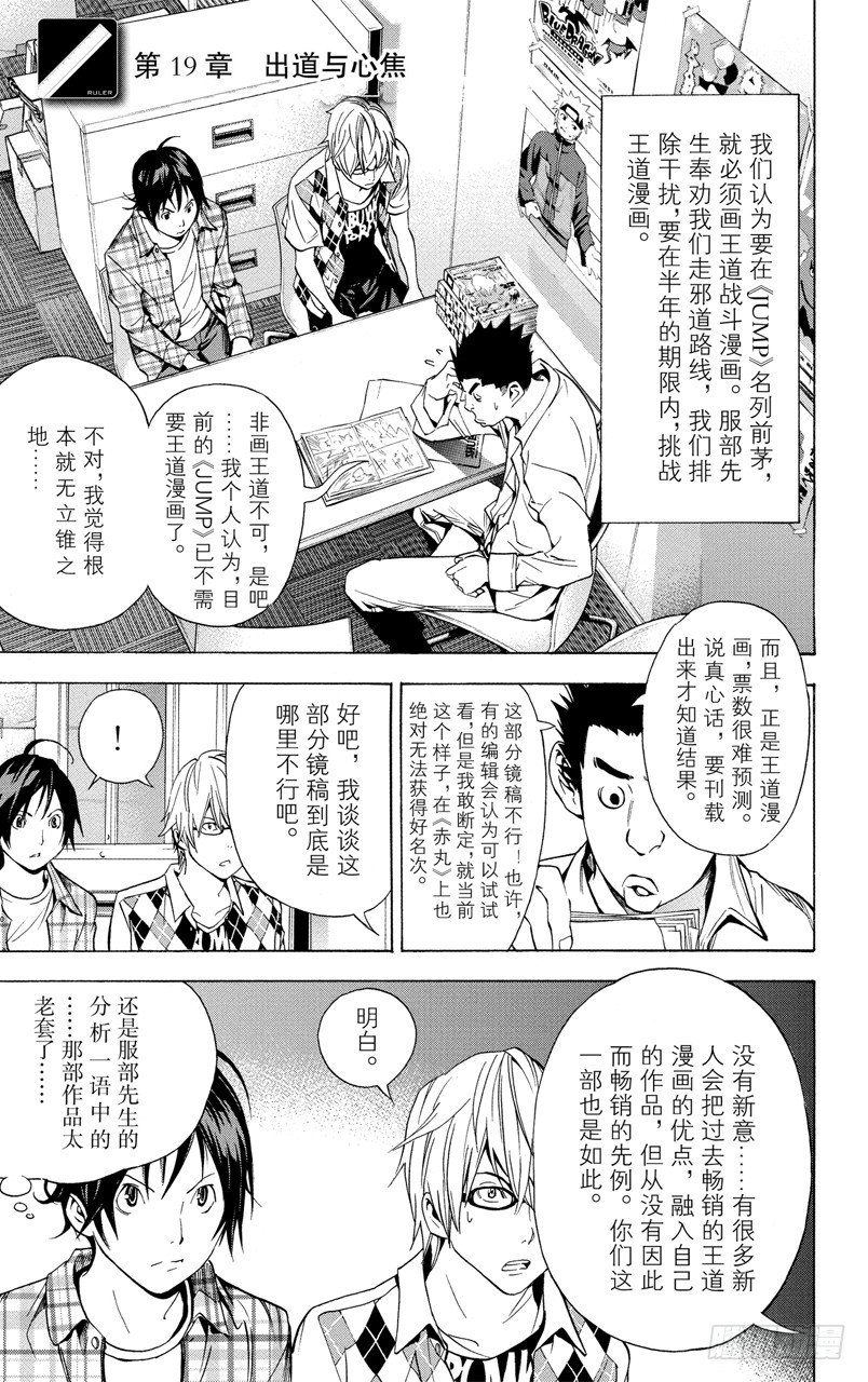 第19话 出道与心焦-第19话