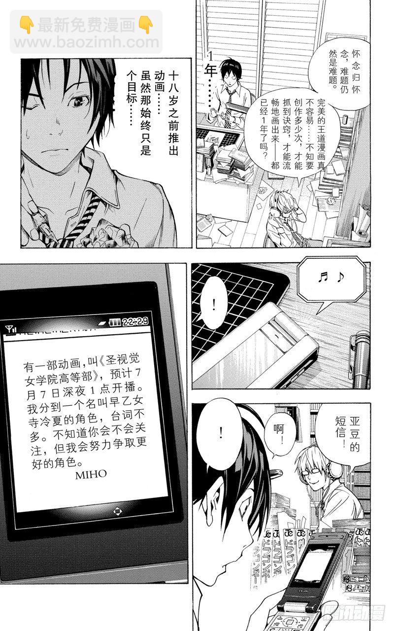 第19话 出道与心焦-第19话