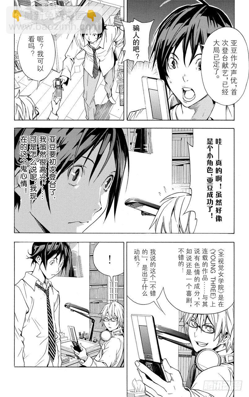 第19话 出道与心焦-第19话