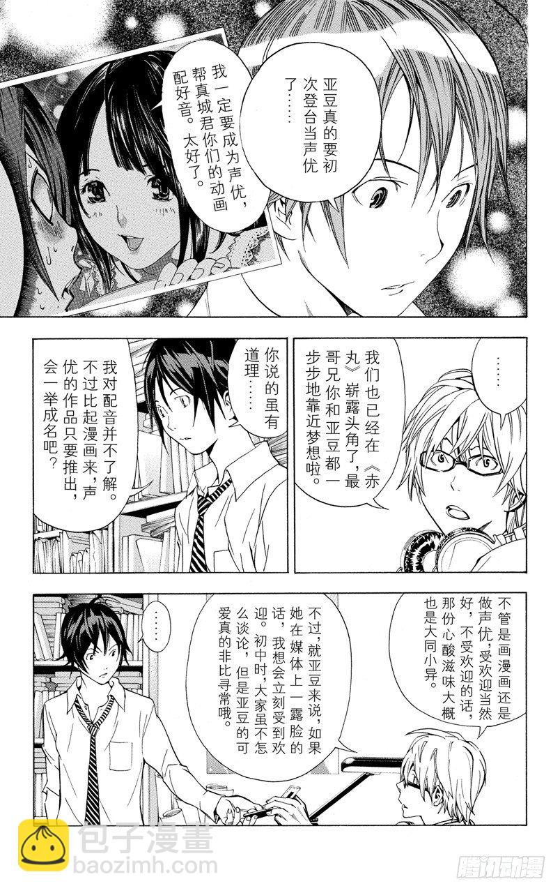 第19话 出道与心焦-第19话